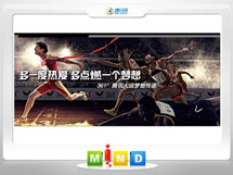 威海361度——腾讯大运会梦想传递